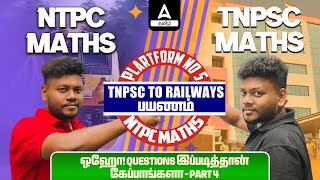 RRB NTPC vs TNPSC Maths Questions  Platform No 5  Tnpsc  Railway பயணம்  By Arunan Sir [upl. by Congdon586]