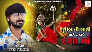 ગરીબ ની ગાડી પાટે ચડાવે દશામાં  Remix  Remix songs  Music  song  Drashti studio gariya [upl. by Ahsenom301]