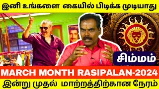 சிம்மம்  MARCH MONTH RASIPALAN2024  Simmam  Simmarasi  Astrology  மார்ச் மாத ராசிபலன் 2024 [upl. by Esyahc61]