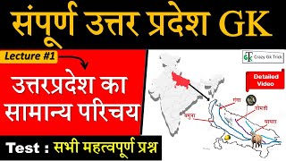 Uttar Pradesh GK  Lecture 01  उत्तर प्रदेश का सामान्य परिचय  UP GK  Complete UP GK CrazyGkTrick [upl. by Devland]