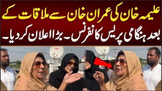 Imran Khan’s Sister Aleema Khan Strong Media Talk outside Adiyala Jail [upl. by Llemrej178]