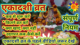 Ekadashi Pooja Vidhi Aur Niyam एकादशी व्रत के नियम एकादशी व्रत utpannaekadashi ekadashivrat [upl. by Aihsenrad]