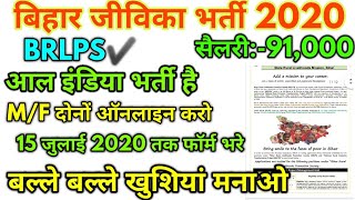 Bihar BRLP full notification 2020 [upl. by Kazim]