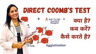 Direct Coombs Test क्या होता हैं  What is Direct Coombs Test [upl. by Ettennat]