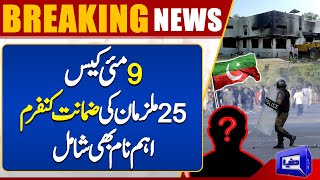 9 May Incident  Bail confirmed for 25 Accused  Good News For PTI  Imran Khan  Dunya News [upl. by Tolkan]