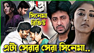 Kola Pata  Dui Prithibi 2015  Full Video Song  Shakib Khan  Apu Biswas [upl. by Germano]