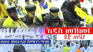 አዲስ መዝሙር  ደጅ ጠናሁ  dej tenahu [upl. by Eneleahs]