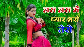 नस नस में ❤ प्यार भरो तेरो  🎤 Singer Ranjeet Gurjar New Rasiya  Love 💞 Song 2023  Viral Rasiya [upl. by Namrej]