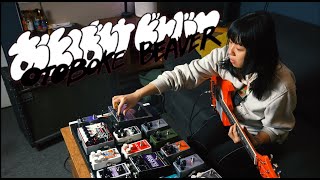 Otoboke Beaver Visit EHX HQ in NYC [upl. by Annohsed]