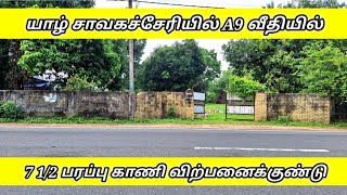 யாழ் சாவகச்சேரி A9 வீதியில் 7 12 பரப்பு காணி விற்பனைக்குண்டு  Jaffna land for sale  Jaffna news [upl. by Goeselt896]