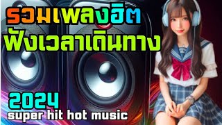 รวมเพลงเพราะๆ ฟังสบายๆ ตอนนอน คัดมาเเล้ว [upl. by Ardnuahs2]