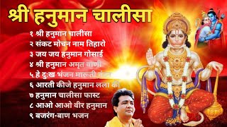 श्री हनुमान चालीसा  Hanuman Chalisa  Jai Hanuman Gyan Gun Sagar hanuman chalisa new bhajan [upl. by Ecnerual]