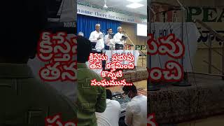 Hebronక్రీస్తేసు ప్రభువు తన రక్తమించి కొన్నటి సంఘమునHebron headquartersSongsBroSolomon [upl. by Danielson]