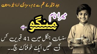 Mera Naam Manguu Hai  Suspense amp Jurm O Saza Urdu Stories  Jabbar Tauqeer [upl. by Crowley]