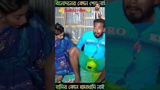 funnyvideo😛🫣🤣 trending instagram funnyclip reels funny viralvideo bangla comedy shorts [upl. by Johen]