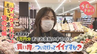 【第５弾】人生模様が見える“お買い物ドキュメンタリー”「買い物ついて行ってイイですか？」（11月8日放送） [upl. by Natek]