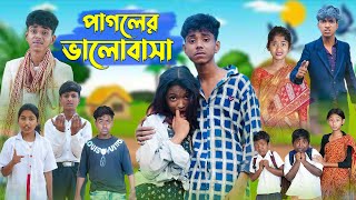 পাগলের ভালোবাসা । Pagoler Valobasha । Bangla Natok । Sofik amp Riti । Palli Gram TV [upl. by Minor9]