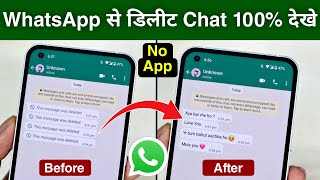 WhatsApp deleted messages recovery   whatsapp delete chat recovery  Without App [upl. by Hsital435]