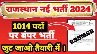 Rajasthan New Vacancy 2024  Rpsc AEN vacancy 2024  Panchayati raj bharti 2024 latest news [upl. by Trisha]