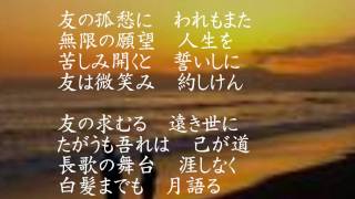 詩「森ヶ崎海岸」作詞山本伸一池田大作作曲本田隆美 [upl. by Kathryn]