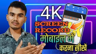 Mobile screen recording kaise kare  Screen recording kaise karel [upl. by Bleier]