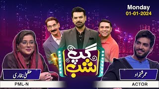 Gup Shab With Azma Bukhari amp Omer Shahzad  Vasay Chaudhry I Full Show  Samaa TV [upl. by Stochmal]