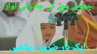 Quran ki tilawat chote bache ki jadooyi awaz [upl. by Hepza]