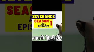 SEVERANCE Review2  HindiUrdu SCIFI severance youtubeshorts fantasyworld [upl. by Osana]