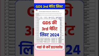 Gds ki 3rd merit list 2024  GDS 3rd List Pdf  Post Office GDS Third List 2024 [upl. by Ladin238]