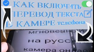 Мгновенный переводчик на русский через камеру онлайн наведением на текст [upl. by Eelrebma955]