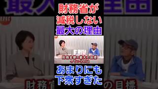 財務省等政治家が減税しない最大の理由があまりに下衆すぎた！消費税増税やガソリン税やインボイス等の継続と関連する！ 財務省 消費税 ガソリン税 [upl. by Tenrag291]