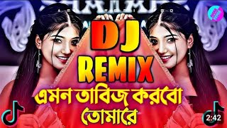 Amon thabis korbo tumara dj  এমন তাবিজ করবো তোমারে ডিজে foryou [upl. by Stochmal]