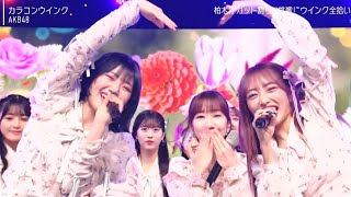 Mステ AKB48 quotカラコンウインクquotAKB48「カラコンウィンク」魅力的なパフォーマンス！ミュージックステーション2時間スペシャル [upl. by Merfe]