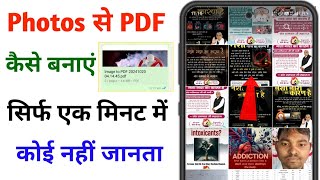 Photos ke pdf kaise banate hai phone se  pdf kaise banaye phone se [upl. by Nuhsyar68]