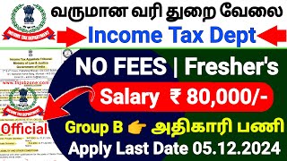 INCOME TAX ITAT RECRUITMENT 2024 TAMIL 😍 PERMANENT GOVERNMENT JOBS 2024 👉TN GOVERNMENT JOBS 2024 [upl. by Buzz]