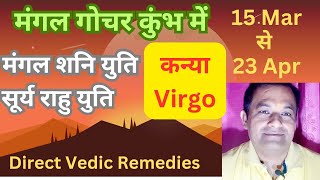 Kanya Rashifal। Mars Transit in Aquarius Mangal gochar Kumbh Mein। Virgo Rashifal [upl. by Cynth]