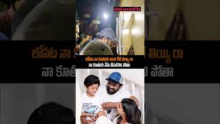 నా కూతుర్ని తీసుకుపోతా గెట్ తీయండి manchumanoj mohanbabu manchuvishnu manchufamily shorts [upl. by Ysteb]