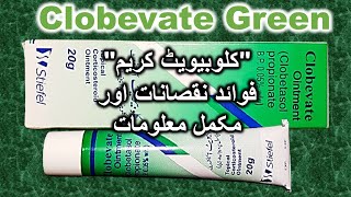 Clobevate ointment usesbenefits amp side effectsClobevate ointment ReviewClobevate Green for skin [upl. by Tuneberg]