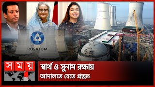 রূপপুর নিয়ে গ্লোবাল ডিফেন্স কর্পের প্রতিবেদন প্রত্যাখ্যান করল রোসাটম  Rooppur Power Plant  Rosatom [upl. by Nnylaf]