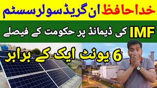 ☀️Solar Panel Price in Pakistan  New Solar Policy  Ongrid Solar and per unit Price [upl. by Nedi]