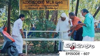 Ep 607 Marimayam Mega fund [upl. by Ellery298]