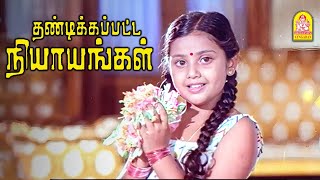 என் முன்னாடி பாட வெட்கப்படுறாங்க  Thandikkappatta Nyayangal Movie Scenes  Sivakumar  Lakshmi [upl. by Atworth]