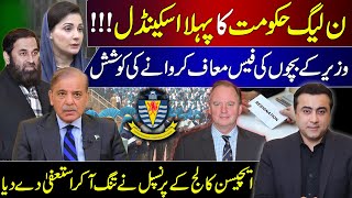 PMLN Govts 1st SCANDAL  Aitchison Colleges Principal RESIGNS  Mansoor Ali Khan [upl. by Aihtnys124]