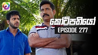 Kotipathiyo Episode 277 කෝටිපතියෝ  සතියේ දිනවල රාත්‍රී 830 ට [upl. by Madalena587]