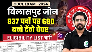 GDCE Exam Eligibility List जारी बस Minimum पास नंबर पर होगा सिलेक्शन [upl. by Fruin]