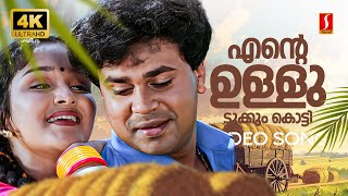 Ente Ulludukkum Kotti 4K Video Song  Dileep  Jomol  KJ Yesudas  Radhika Thilak  Mohan Sithara [upl. by Anelis]