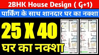 25 X 40 House Plans  1000 Sq feet Floor Plan  25x40 ghar ka naksh  25 by 40 Home Plan  25 40 [upl. by Hebrew548]