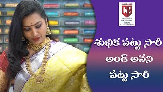 Subhiksha Pattu Saree and Avani Pattu Sarees Guntur Chandana Brothers [upl. by Ishmael]