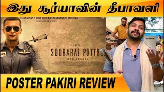 இந்த வருஷம் சூர்யாக்கு மட்டும்தான் LUCK  SOORARAI POTTRU  POSTER PAKKIRI REVIEW FILMIBEAT TAMIL [upl. by Oab676]