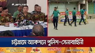 পুলিশসেনাবাহিনীর ওপর হামলার ঘটনায় রাতভর অভিযানে আটক ৮২  Attack On Police  Jamuna TV [upl. by Buddy662]